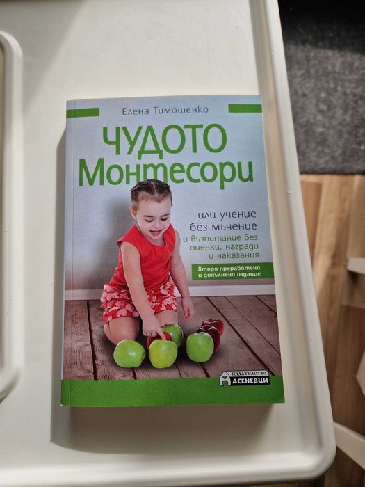 Книги за метода Монтесори