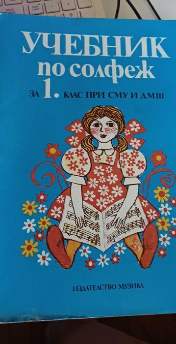 Учебници за пиано и солфеж