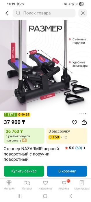 степпер поворотный