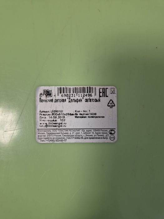 Ванночка детская