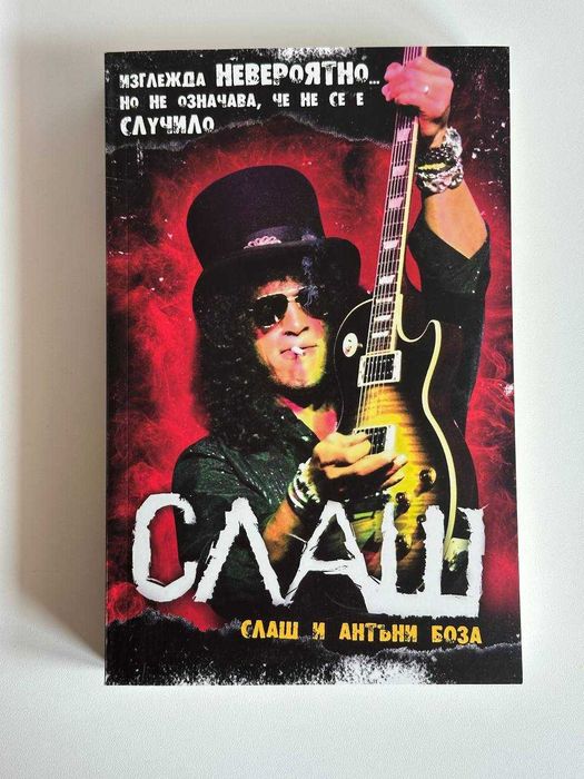 Книги Slash Metallica George Michael DAve Grohl Megadeth