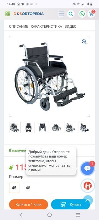 Инвалидная коляска Dos Ortopedia Silver 350. Размер 45.