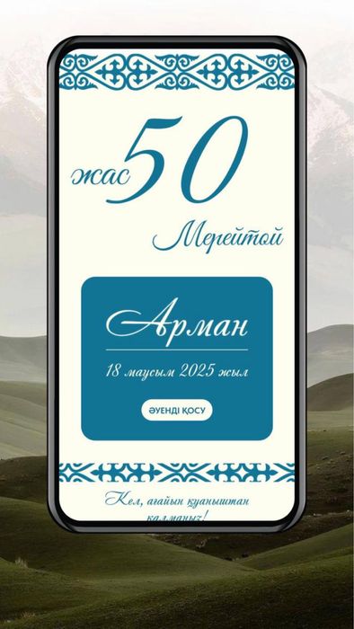 Сайт пригласительное для вашего мероприятия