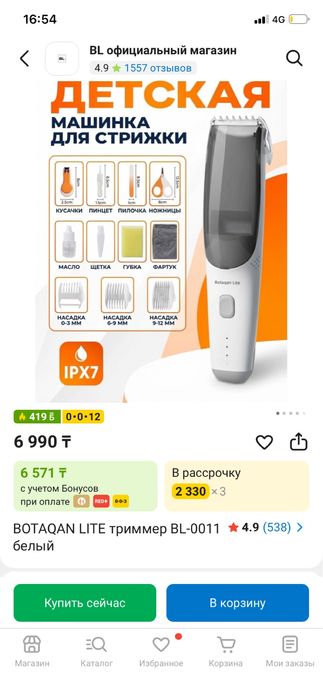 машинка для стрижки детский | Botaqan lite