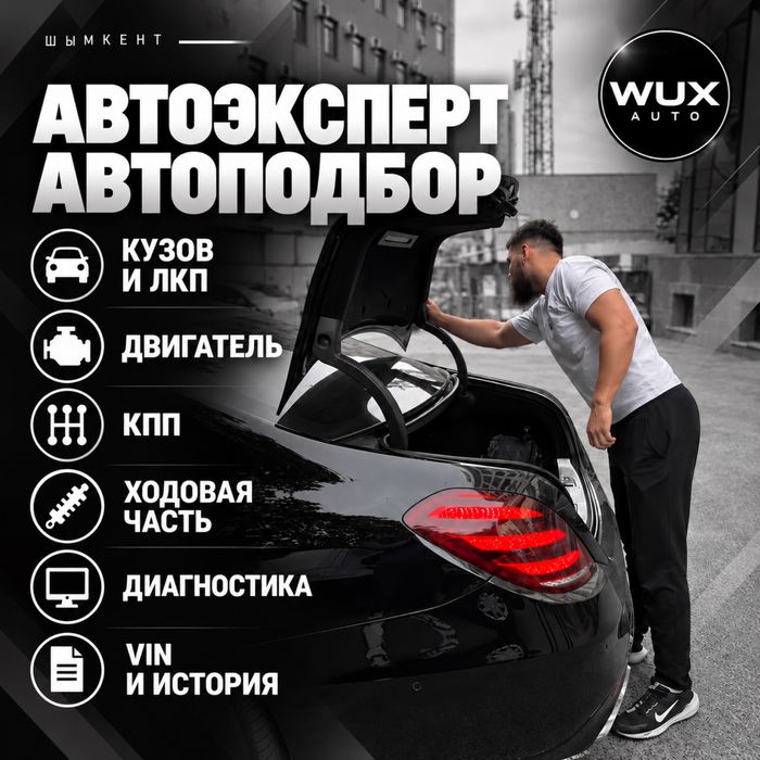 Автоподбор | Автоэксперт | Проверка авто