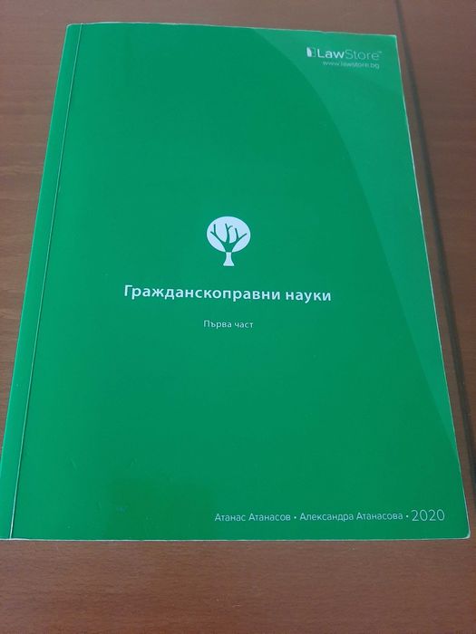 Разнообразие от учебници по право и закони/кодекси