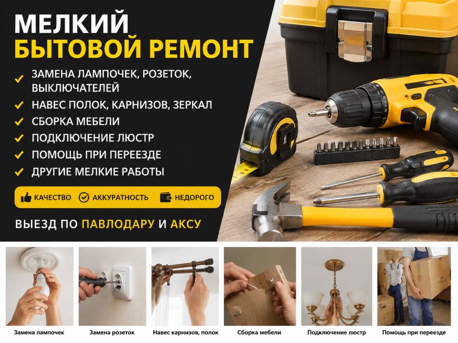 Помощь по дому мелксрочные ремноты и по сантехнике