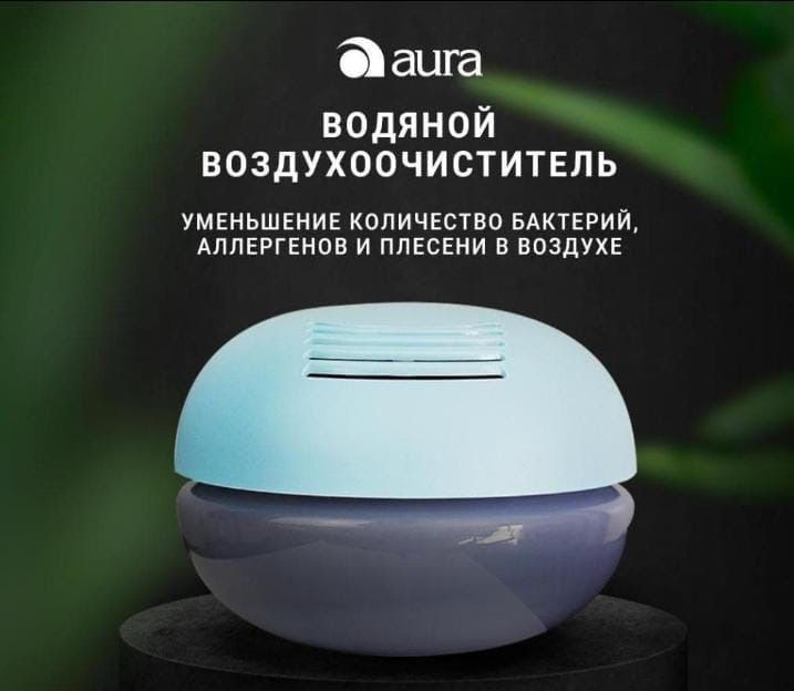 Водяной водоочиститель Aura