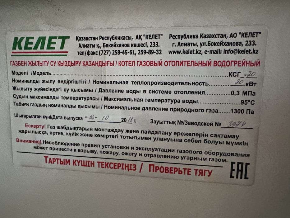 Газовый котел Келет 200 квт