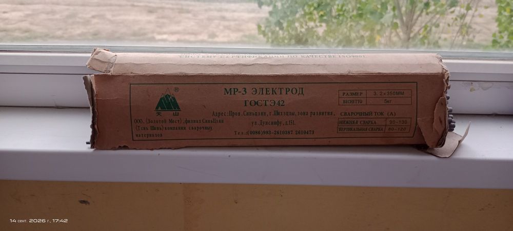 Электроды сварочные