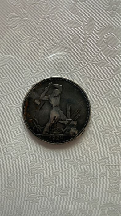 Старинная монета 1924 года
