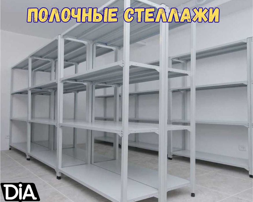 Стеллажи архивные металлические, полки для офиса и склада aeps