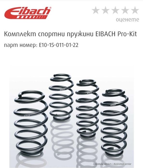 Спортни пружини Ауди А4 B8 ТОП ЦЕНА