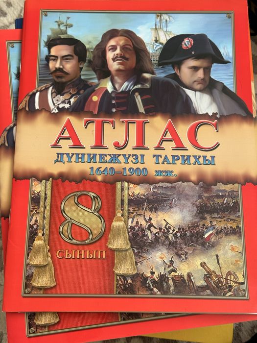 Книги/атласы.