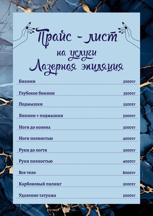 Лазерная эпиляция