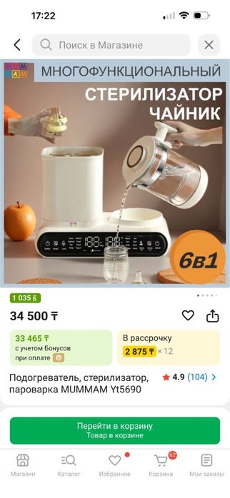 Нашумевший стерилизатор и чайник для новорожденных