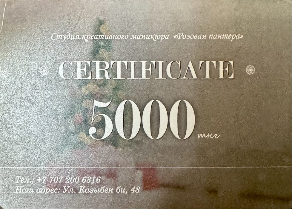 Сертификат в салон красоты