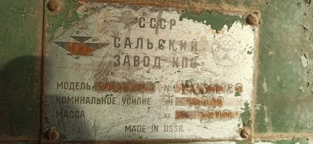 Штамп производства СССР КД 2128к