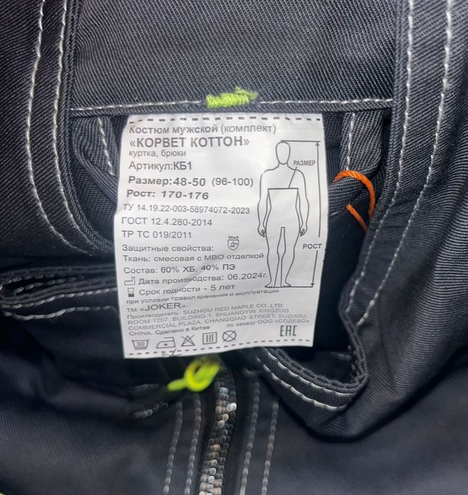 Продам спецодежду