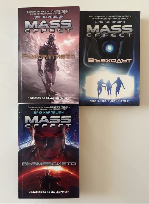 Mass Effect. Книга 1-3. Дрю Карпишин