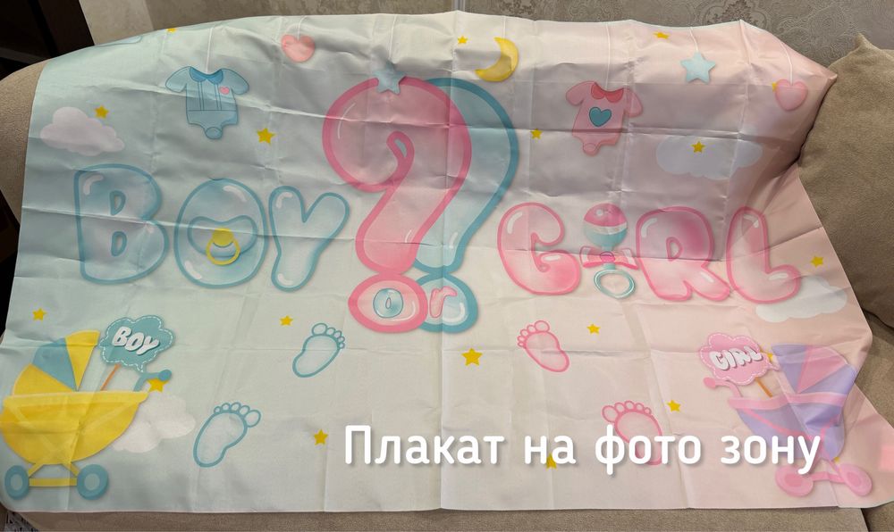 Набор для гендер пати