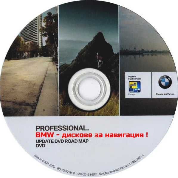 BMW дискове за навигация