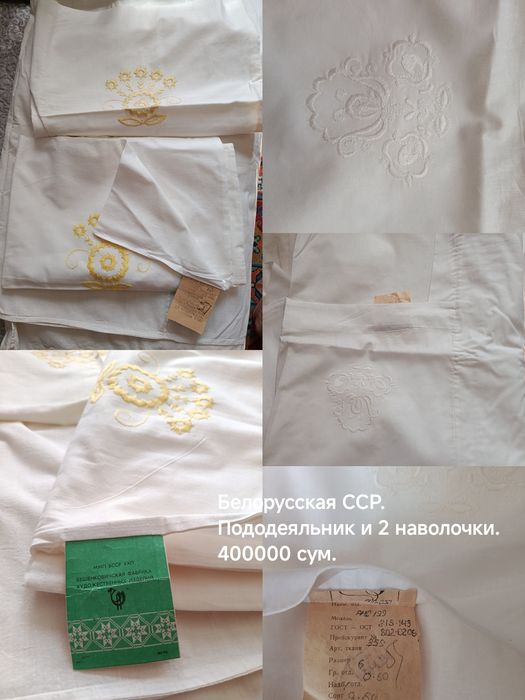 Постельное белье СССР