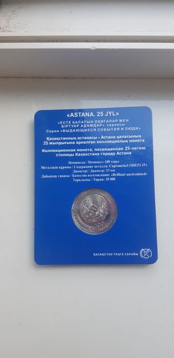 Продам монету Астана 25 лет
