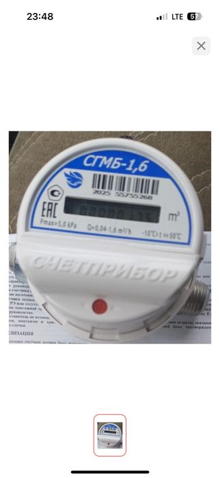 Счетчик газа мембранный СГМБ 1.6