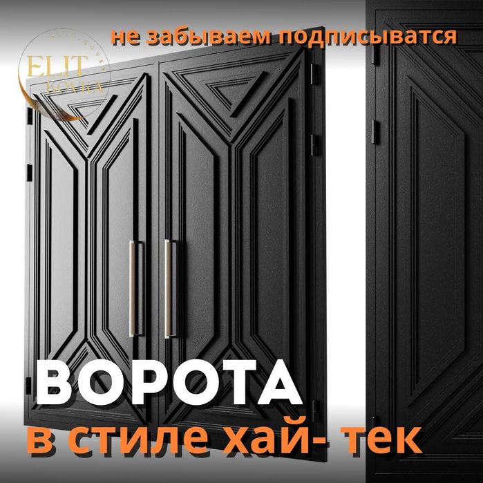 Ворота. Двери . Навесы. Решетки. Ограды в стиле хай-тек