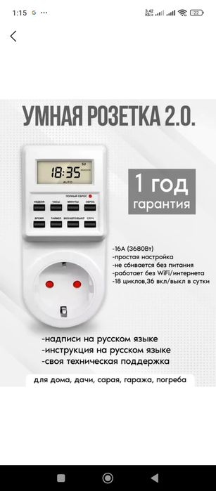 Розетка - таймер, электронный, 18 цыклов