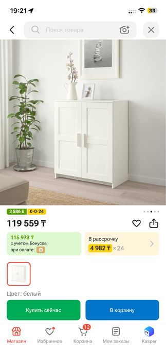 Комод IKEA Бримнэс