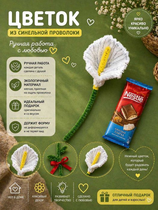 Изделия из синельной проволоки