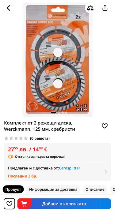 Werckmann - Нов комплект от диамантени дискове за рязане 125мм