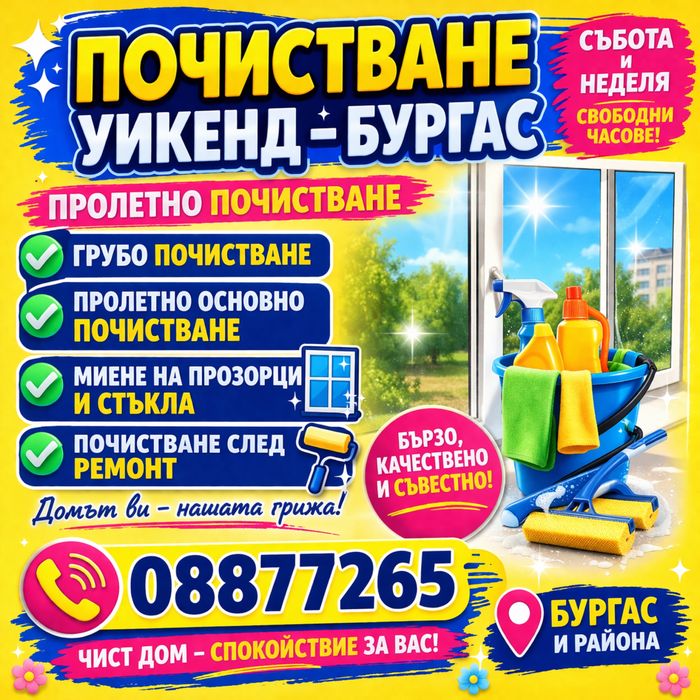 Професионално почистване