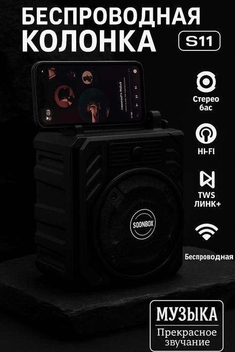 Колонка SOONBOX S11