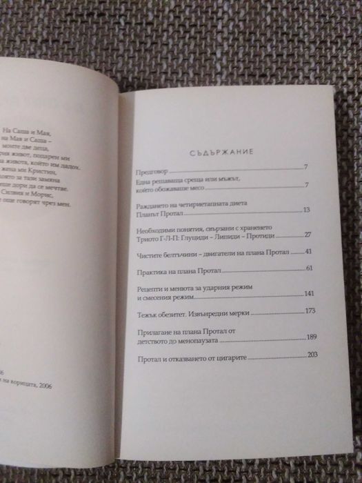 Как да отслабнем завинаги