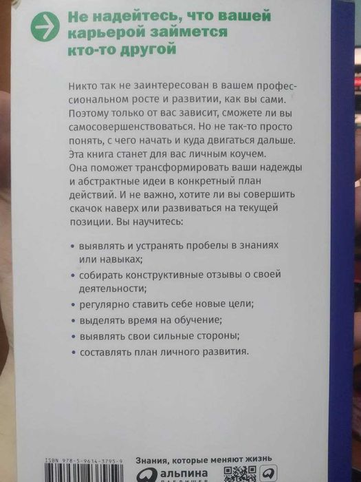 как управлять своей карьерой