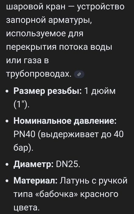 Кран шаровый DN25