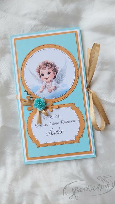Картичка за Кръщене