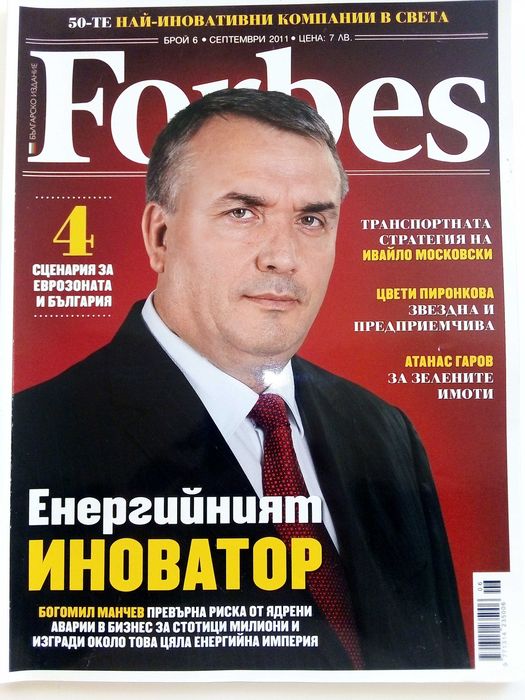Списания "Forbes"- Българско издание