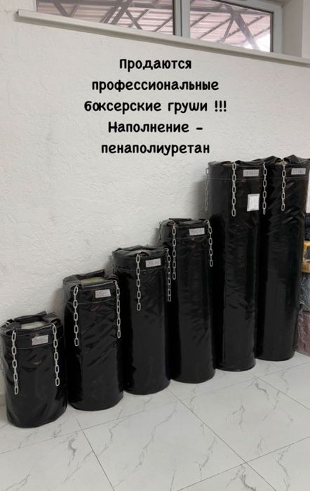 Боксерские груши как новые
