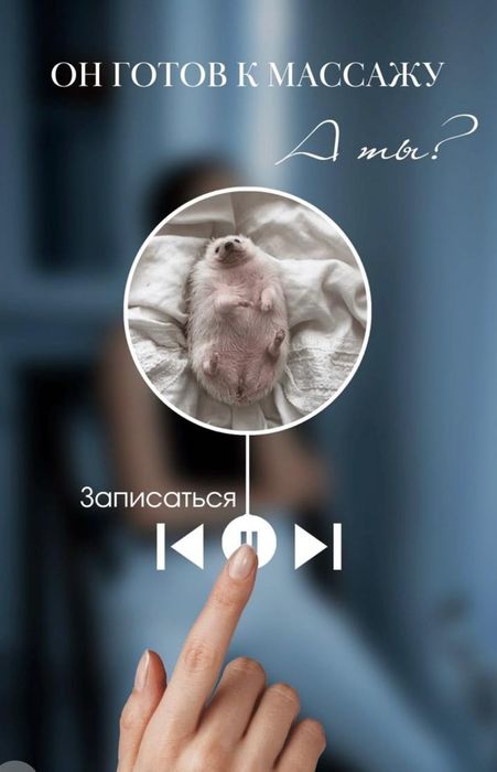 Профессиональный массаж