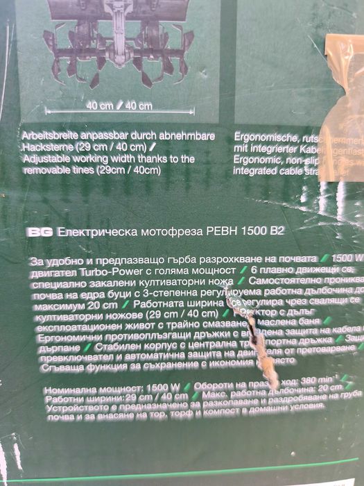 Чисто нова електрическа мотофреза Parkside PEBH 1500 B2 1500W, тествана и проверена