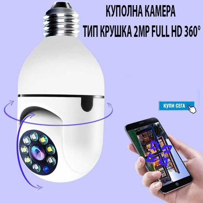 Въртяща Безжична WiFi Камера Крушка куполна ip скрита със звук