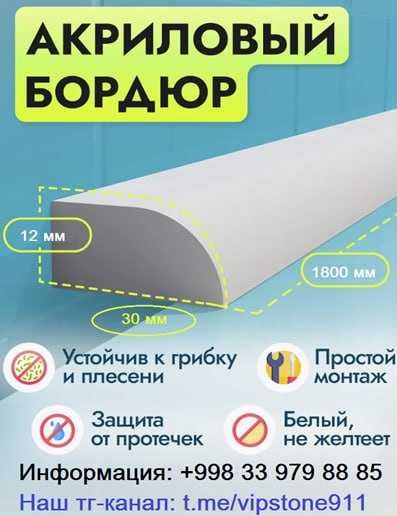 Перекрытие щелей и зазоров между ванной и кафелем пристеночный плинтус