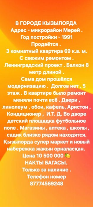 Тюл ишки перденин. Жаксы жагдаида.