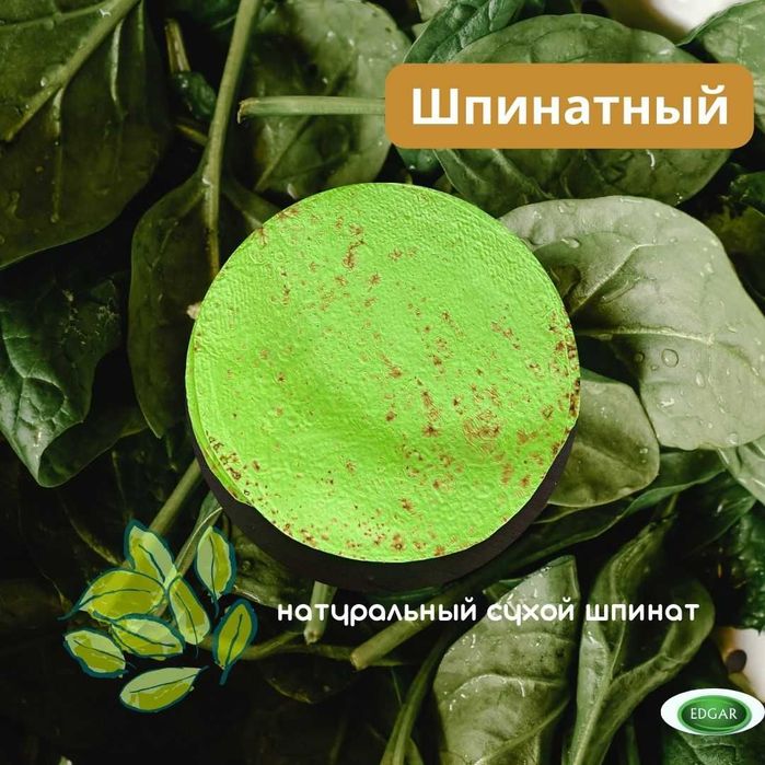 ЛАВАШ  “со шпинатом “