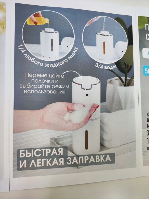 Дозатор для жидкого мыла. Пена.