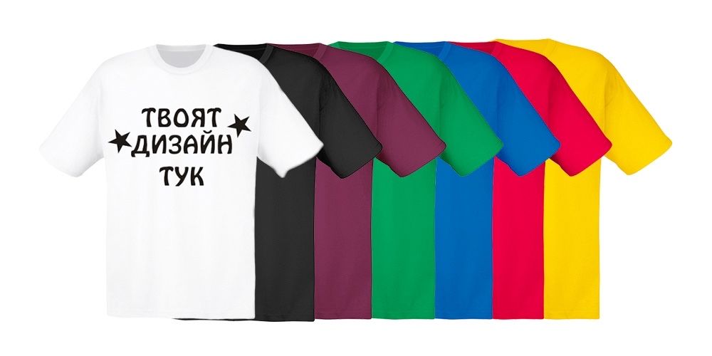 Тениски по Ваш дизайн(мъжки, дамски и детски)